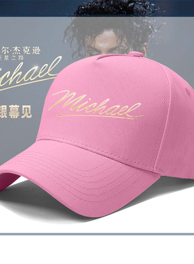 定制电影周边迈克尔·杰克逊巨星之路传记棒球帽粉丝应援鸭舌帽子