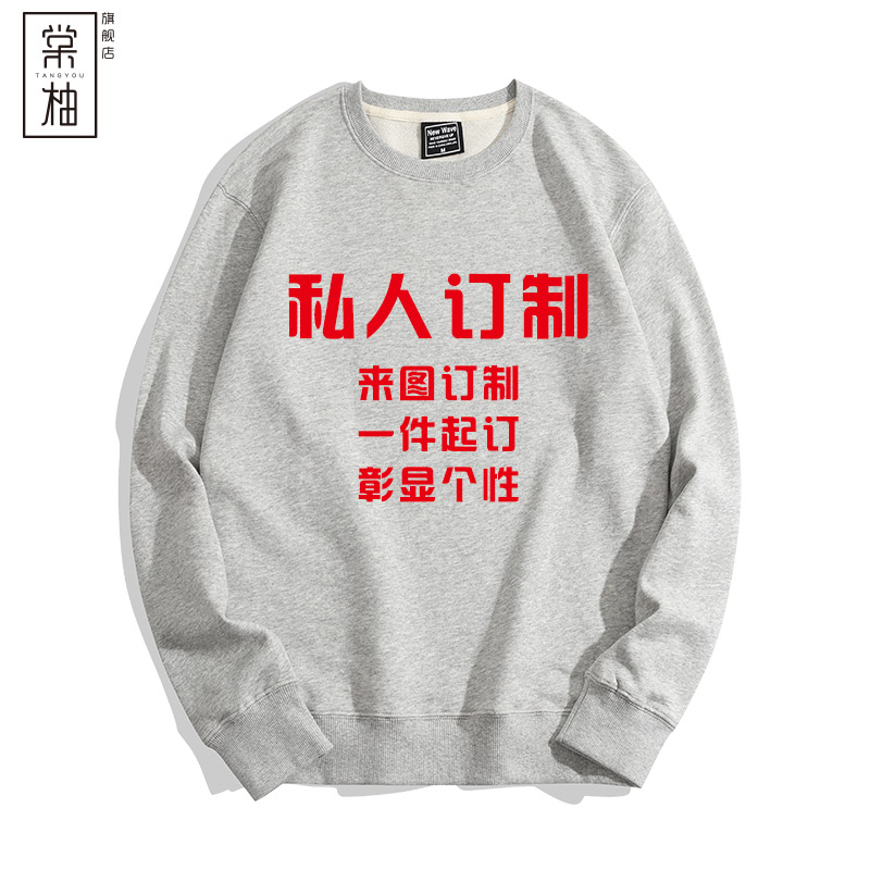 创意定制外套卫衣男女来图DIY班服工作服LOGO刺绣图案名字定制服 - 图3