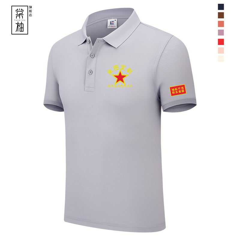 战友聚会polo衫定制退役老兵纪念短袖刺绣印花logo衣服团建文化衫 - 图3