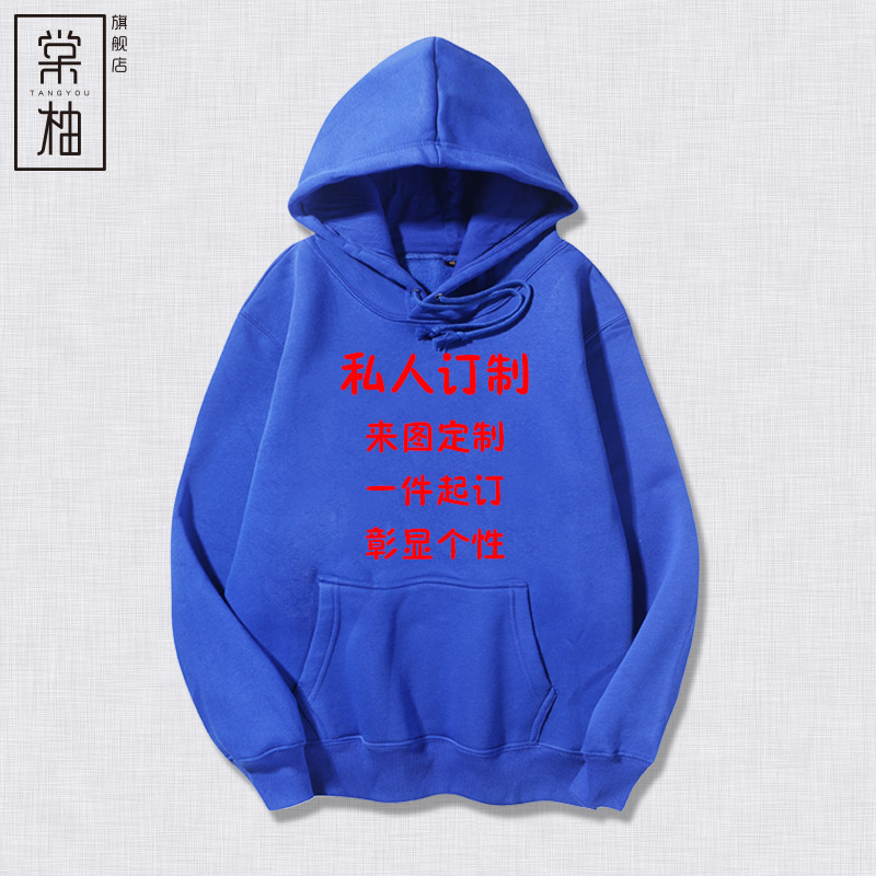 diy logo班服工作服 棠柚卫衣