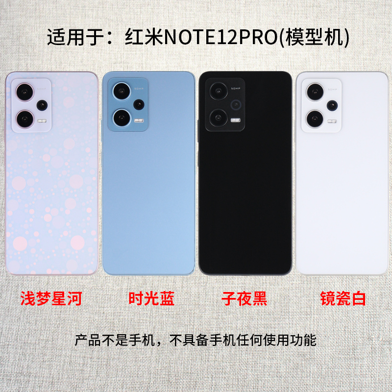 诺希手机模型适用红米NOTE12手机模型PRO模型机NOTE9可亮屏开机展示仿真专用机模黑色蓝色玻璃新款 - 图1