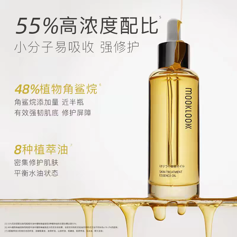MOOKLOOK茉珂时光新肌肌底修护精华油补水保湿亮肤强韧肌底角鲨烷,淘宝优惠券,粉丝福利购,淘宝优惠卷