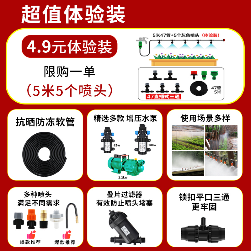 雾化喷雾喷淋喷头自动浇水器灌溉浇花神器设备洒水水雾喷灌系统-图2