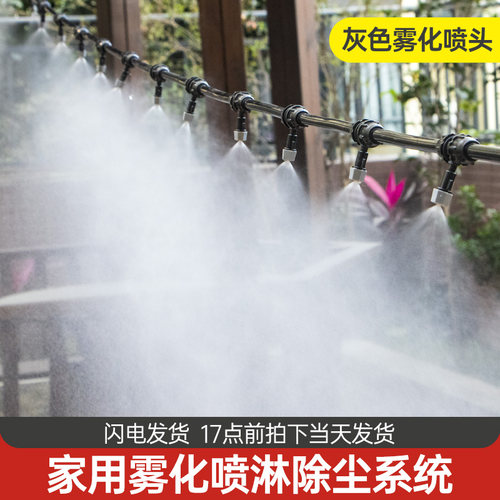 超细喷雾头 代代发雾化微喷头浇水神器滴灌农用大棚自动喷淋套装 - 图3