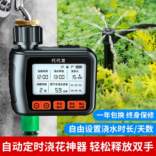 Автоматическое поливочное устройство для регулярного интеллектуального цветочного водопада