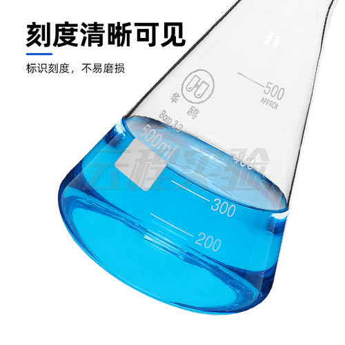 华鸥锥形瓶 透明三角烧瓶 直口三角烧瓶 实验教学化学实验耐高温锥形瓶 高硼硅玻璃 玻璃仪器 - 图0