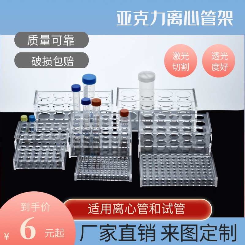 云程有机玻璃离心管架亚克力试管架试管瓶架塑料实验器材1.5/5/10/15/50/100ML透明 可定制 - 图0