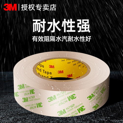 3m467MP双面胶超强力高粘度车用防水耐高温200MP超薄透明无痕胶带 - 图2