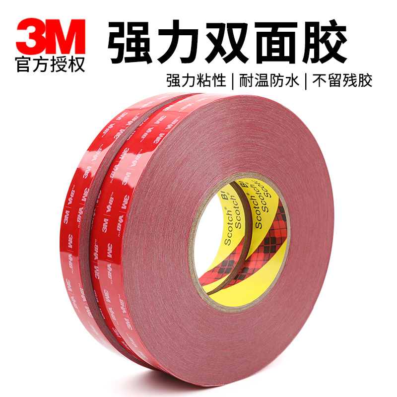 3M5604A强力双面胶高粘度车用固定薄款胶厚0.4mm无痕汽车粘胶胶带-图0