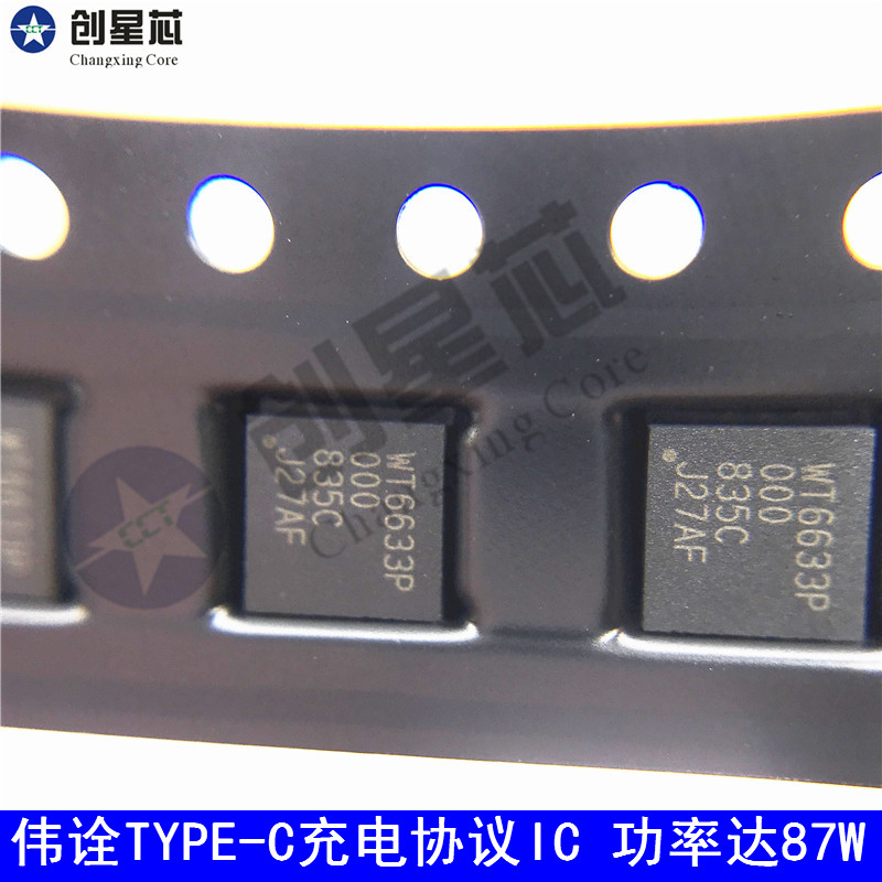 WT6633P QFN-16 伟诠TYPE-C 充电协议IC 功率达87W 1只起拍 - 图0