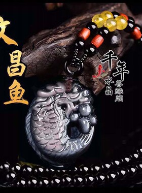 龙鱼吊坠天然黑曜石双面文昌鱼