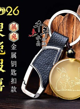 属兔灵兔报喜黄水晶吊坠钥匙扣