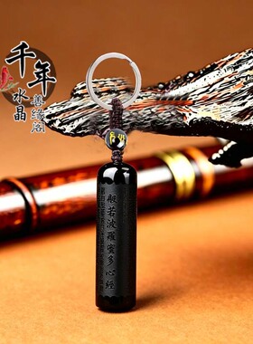 天然黑曜石般若波罗蜜多心经吊坠
