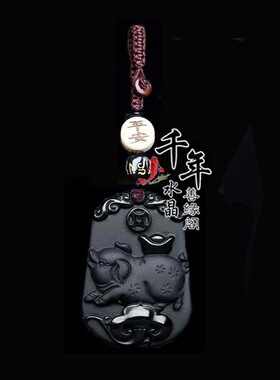 2026年天然黑曜石生肖属猪吊坠招财聚财钥匙扣平安吉祥物旺运项链