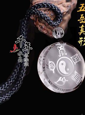 白水晶九字真言五岳真形图吊坠