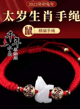 2025年生肖鼠挂饰百解金庆有余随身脚链锦鲤玉荷福禄出入平安手链