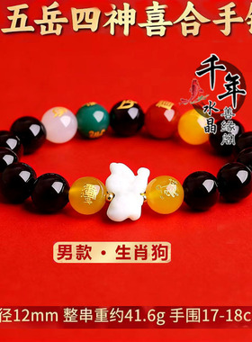 五岳四神喜合吉贵宏红玛瑙手链