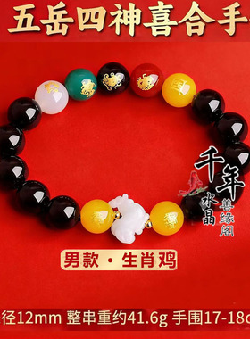 五岳四神喜合吉贵宏红玛瑙手链
