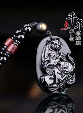 虎羊采芝黑曜石吊坠生肖吉祥物