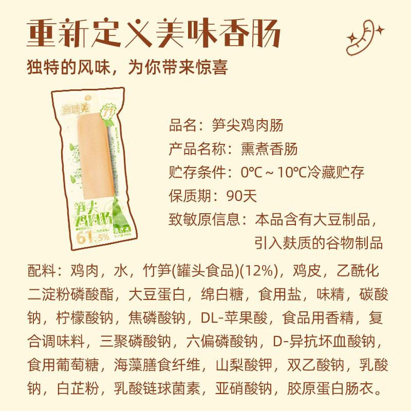 客唻美笋尖鸡肉肠低脂高蛋白即食鸡肉肠健身代餐香肠零食,淘宝优惠券,粉丝福利购,淘宝优惠卷