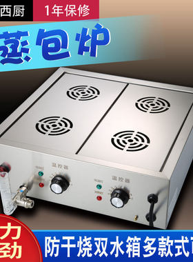 台式蒸包炉商用小型小笼