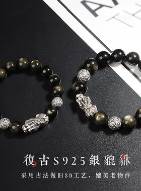 S925银貔貅天然黑曜石手链男士潮流高级感金曜石手串情侣七夕礼物