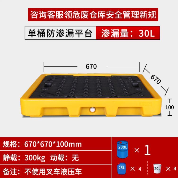 化学品危废防渗漏托盘油桶废液防漏塑料平台防泄漏托盘防泄露栈板-图2