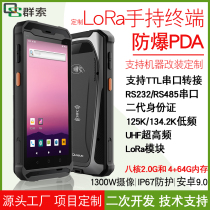 RFID UHF explosion-proof handheld terminal supports retrofitting serial port 125K low frequency ETC wireless lora module pda