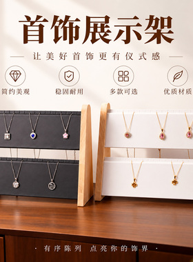 橡胶木斜面双层项链收纳架吊坠饰品挂架商场柜台项链陈列看货道具