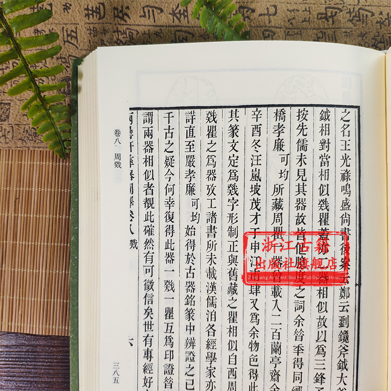 金石学(第一辑)两罍轩彝器图释(精装影印)(清)吴云著中国古代金属器物铭文圖譜收藏考古学习研究鉴赏书籍官方正版繁体精装包邮-图3