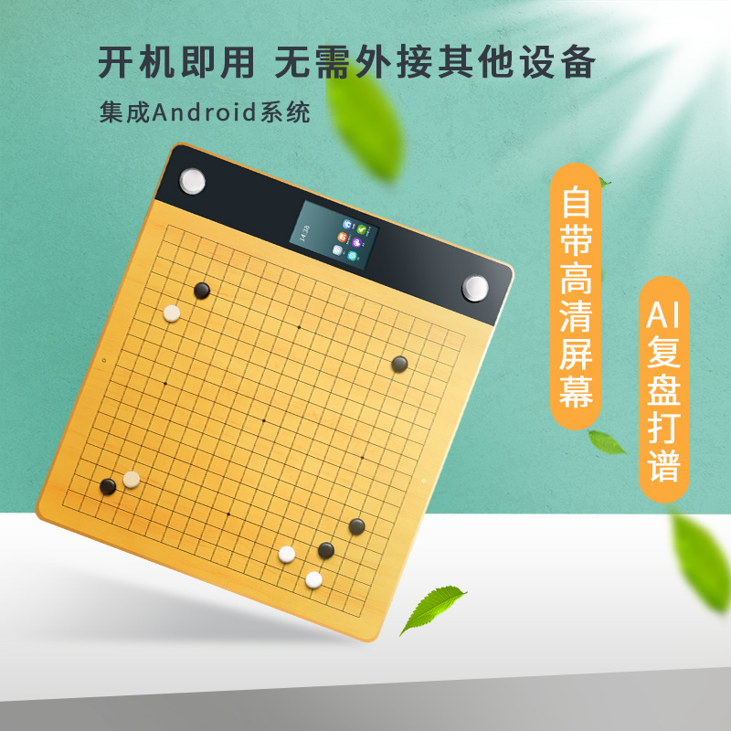 围棋电子棋盘 隐智智能棋盘3Plus 5G版 AI复盘做题对弈 教学 启蒙 - 图1