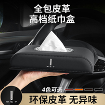 Weipie VV5VV6VV7GTP8 on-board paper towels box Mocartake Iron Marchidol car interior accessories pumping paper bags