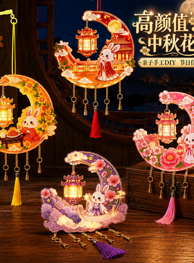 中秋月牙兔子花灯儿童DIY材料包