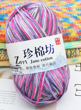段染4股牛奶棉线手工编织围巾线