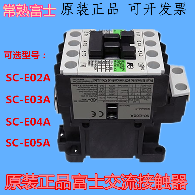 原装正品常熟富士交流接触器SC-E02A E03A E04A E05A AC110V 220V - 图2