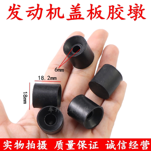 适配长安CS35悦翔V7发动机上盖板缓冲块胶垫保护罩胶垫胶墩胶卡扣 - 图0