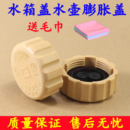 五菱宏光/S/V/S1/荣光/小卡/之光/宝骏730/560水箱盖水壶盖包邮 - 图0
