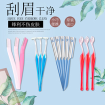 Japan Bay Print Brow Knife Shaved Eyebrow Knife Shaved Eyebrow Blade God Instrumental Beginners special safety suit for men and women