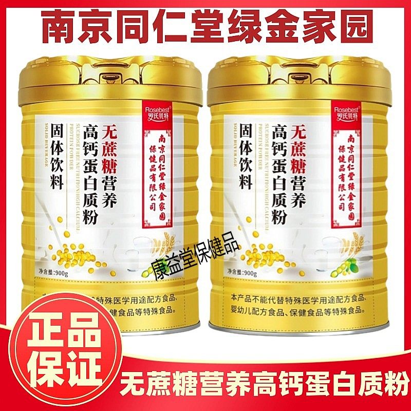 南京同仁堂罗氏贝特无蔗糖营养高钙益生菌驼乳牛乳阿胶红枣蛋白粉,淘宝优惠券,粉丝福利购,淘宝优惠卷