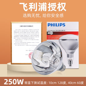 飞利浦浴霸灯泡取暖灯防水防爆卫生间取暖灯泡浴室保温红外线灯泡