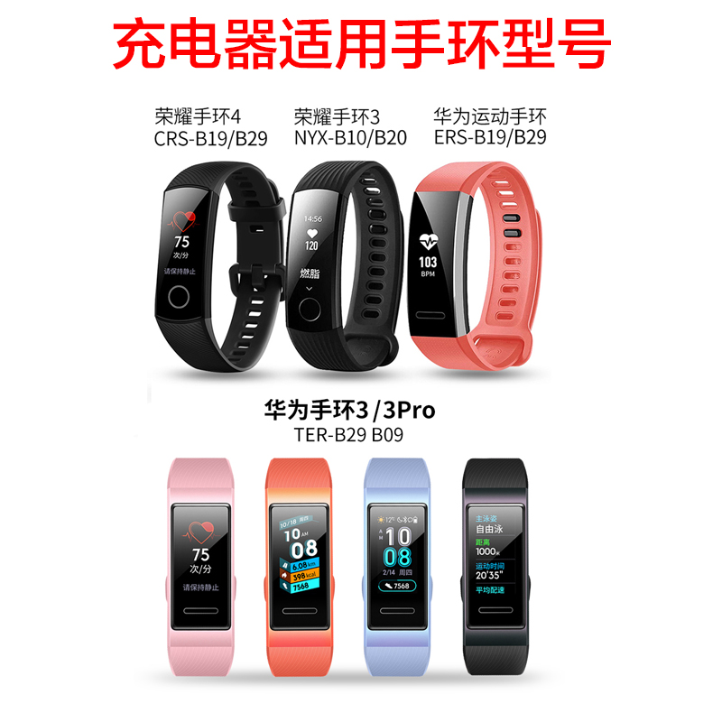 适用于华为手环充电器3/4pro 3pro band2手环3e/4E/running/5篮球版手环3/4/5原装充电器充电底座充电线通用 - 图1