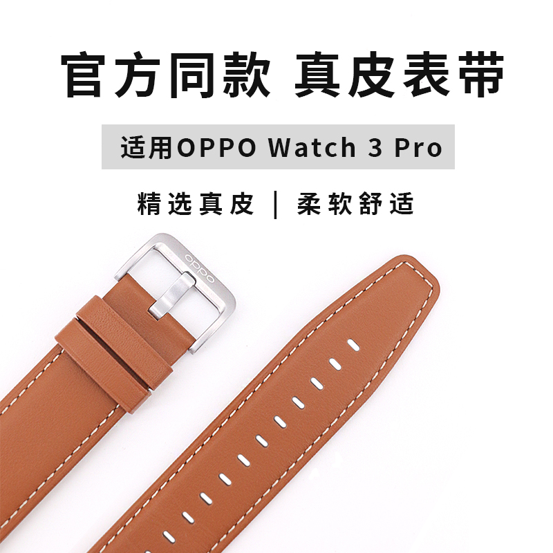 适配OPPO Watch3 pro手表表带时尚商务风牛皮表带时尚版棕色真皮表带22mm-图1