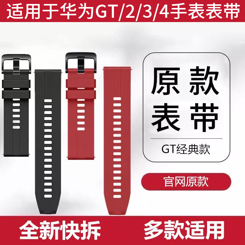 适用华为手表原装表带WATCH 3/4/GT3/GT4/GT2 pro new Buds 46mm男款手表通用原装运动真皮氟橡胶防水表带-图2