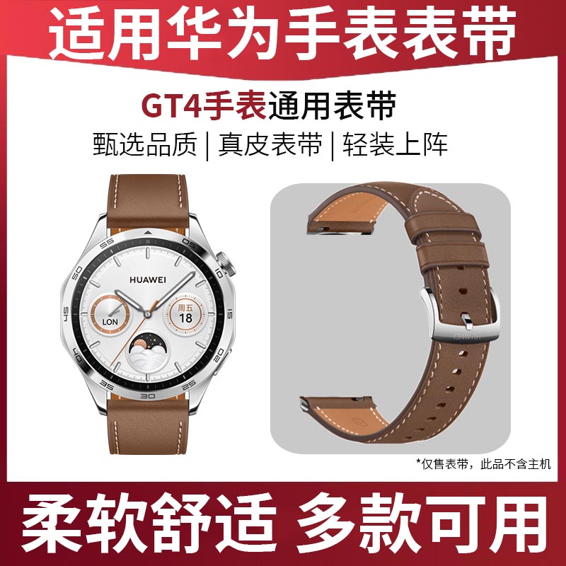 适用华为watch gt4手表表带原装46mm男22mm表链华为手表表带gt4真皮运动智能替换带gt4牛皮GT4-图3