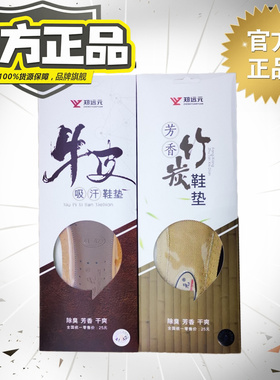 买4送1郑远元官方旗舰店鞋垫芳香