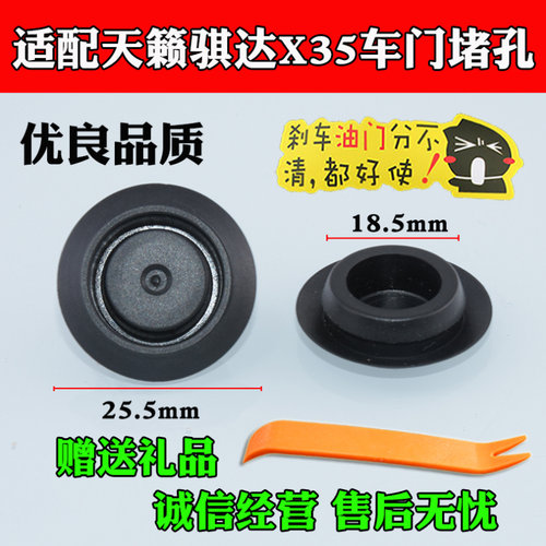 适配轩逸贵士探路者楼兰西玛聆风天籁骐达X35车门孔堵盖堵塞卡扣 - 图0