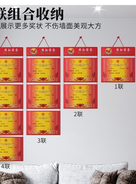 奖状收纳挂墙展示学生荣誉证书