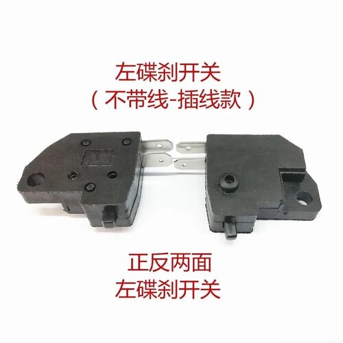 摩托车电动车小帅哥骠骑迅鹰巧格大小龟王踏板车碟刹刹车断电开关 - 图1