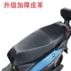 Motorcycle accessories: Will-o'-the-Wisp seat leather, RSZ seat cushion, Flying Eagle 100 leather seat cover, moped electric seat cover