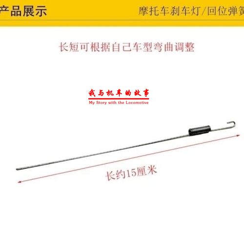 电动车摩托车二轮车三轮车通用拉簧弹簧刹车簧刹车拉簧后刹车开关 - 图0